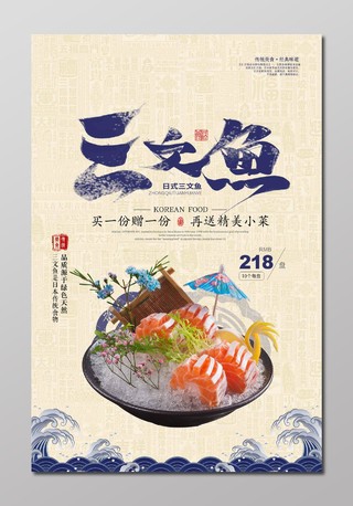 三文鱼生鲜创意设计海报
